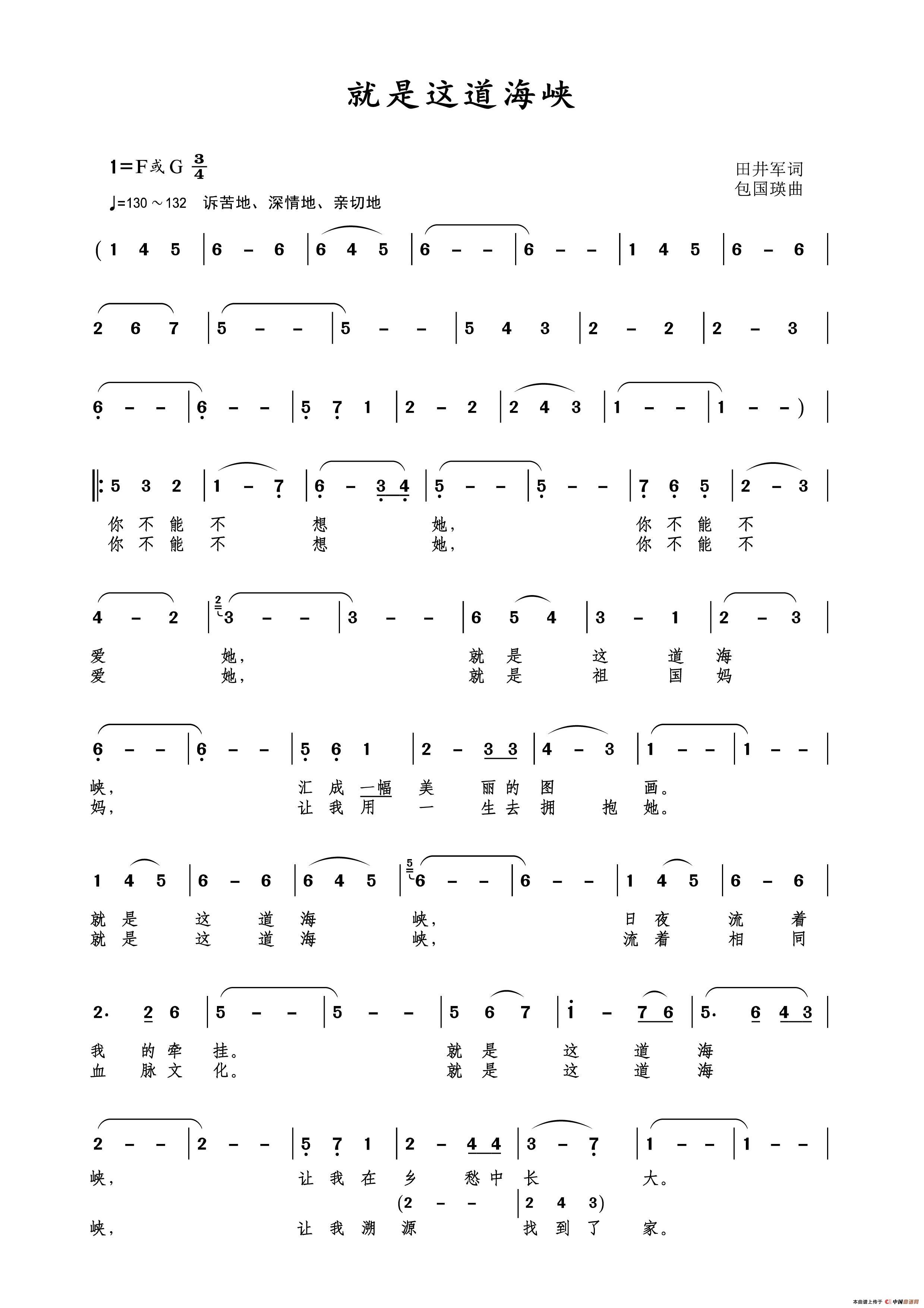 就是这道海峡(田井军词 包国瑛曲)(1)_原文件名:就是这道海峡(田井军词 包国瑛曲)-001.jpg