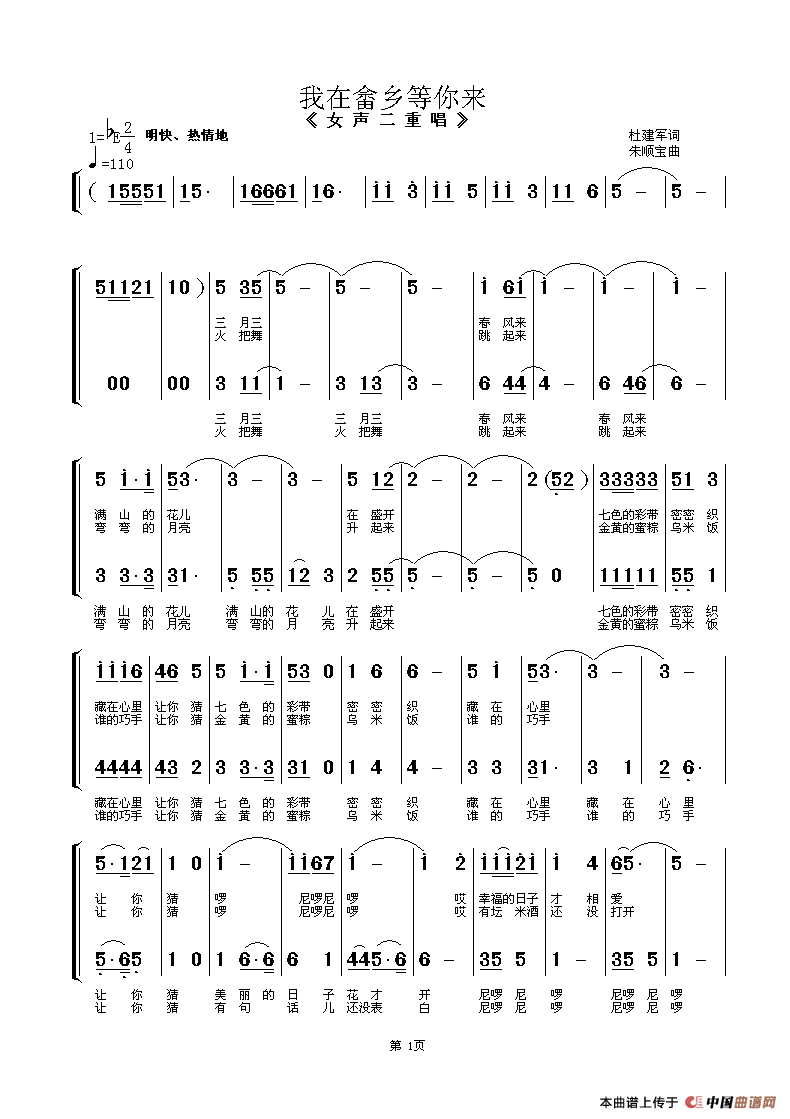 我在畲乡等你来(女声二重唱)(1)_原文件名:ZuoquPic 0.gif