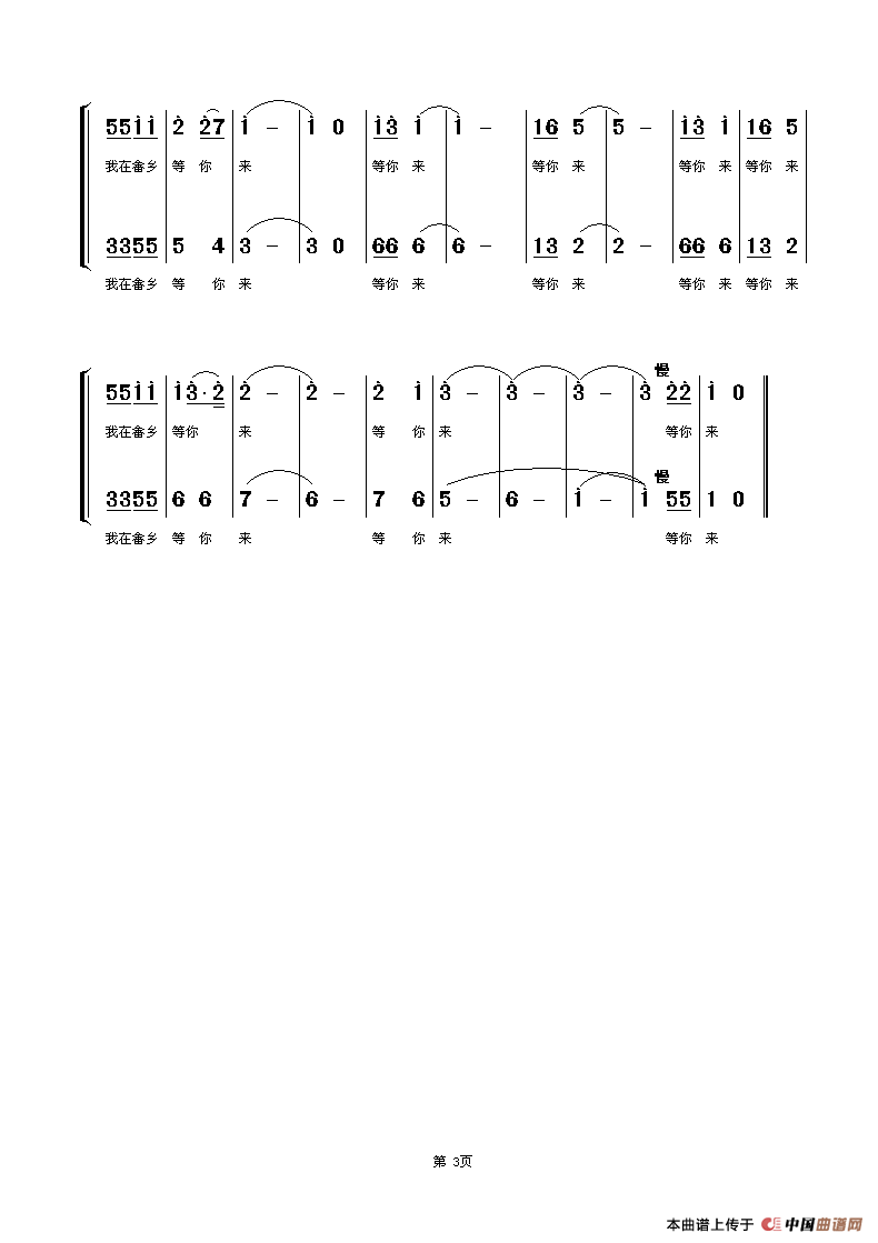 我在畲乡等你来(女声二重唱)(1)_原文件名:ZuoquPic 2.gif