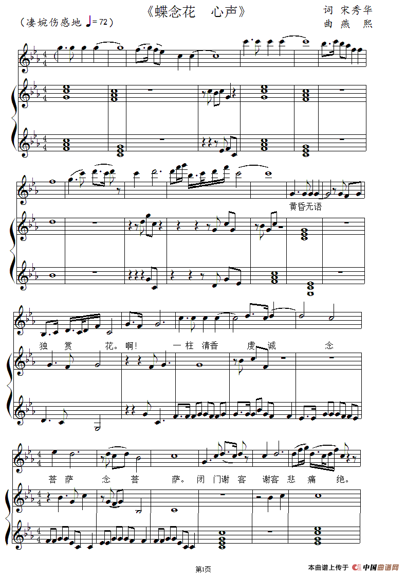 蝶恋花•心声(钢琴伴奏谱)(1)_原文件名:《蝶念花 心声》(领唱合唱五线谱1).gif