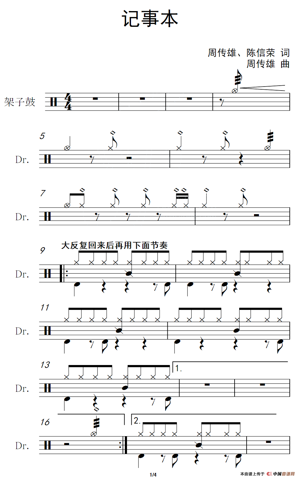 记事本(架子鼓谱)(1)_原文件名:6_4_1.png