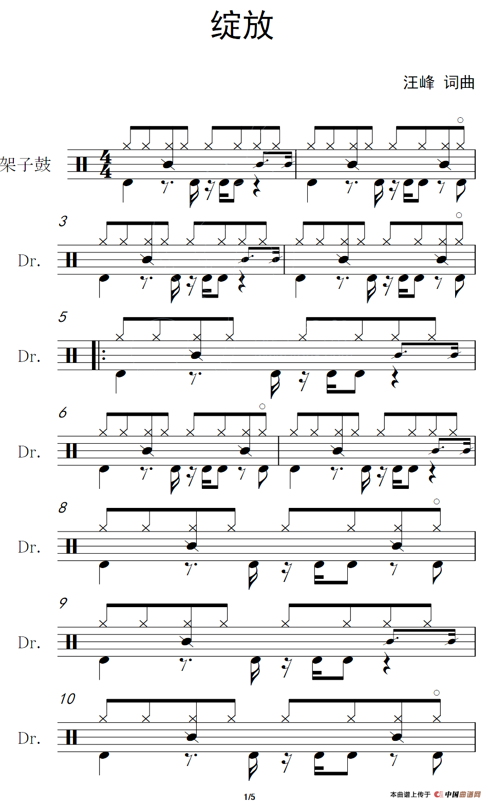绽放(架子鼓谱)(1)_原文件名:6_8_1.png