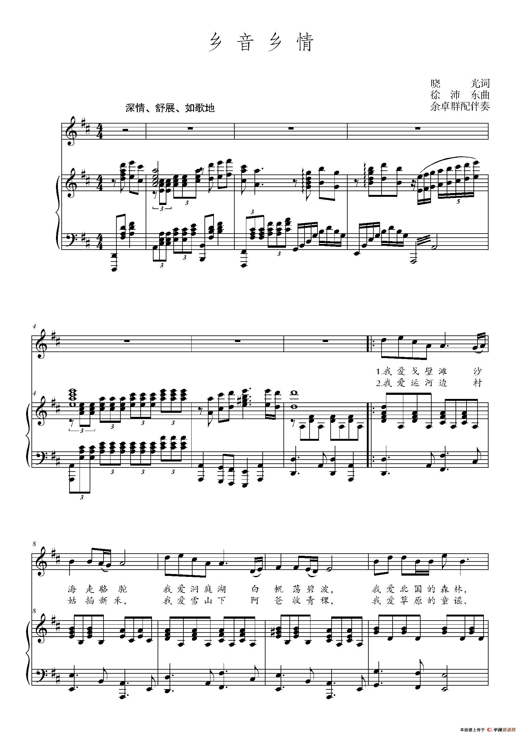 乡音乡情(晓光词 徐沛东曲、D调正谱)(1)_原文件名:001 (1).jpg