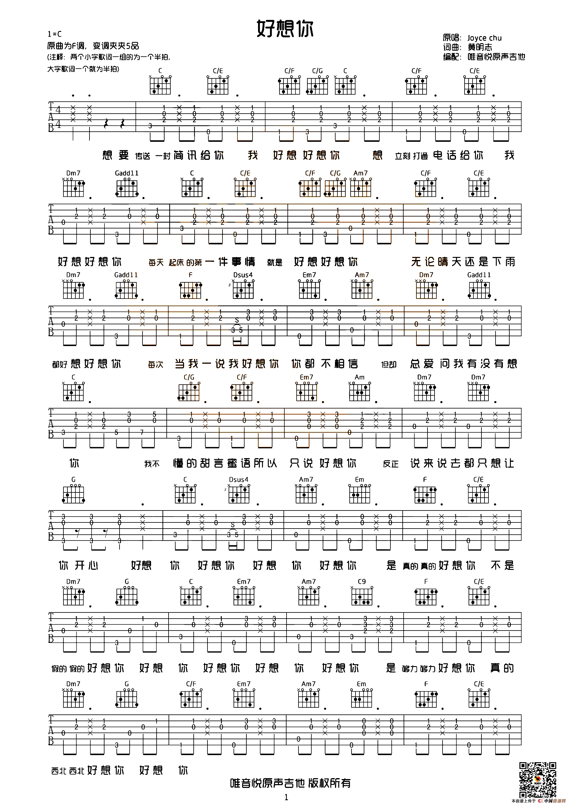 好想你(唯音悦编配版)(1)_原文件名:1.png