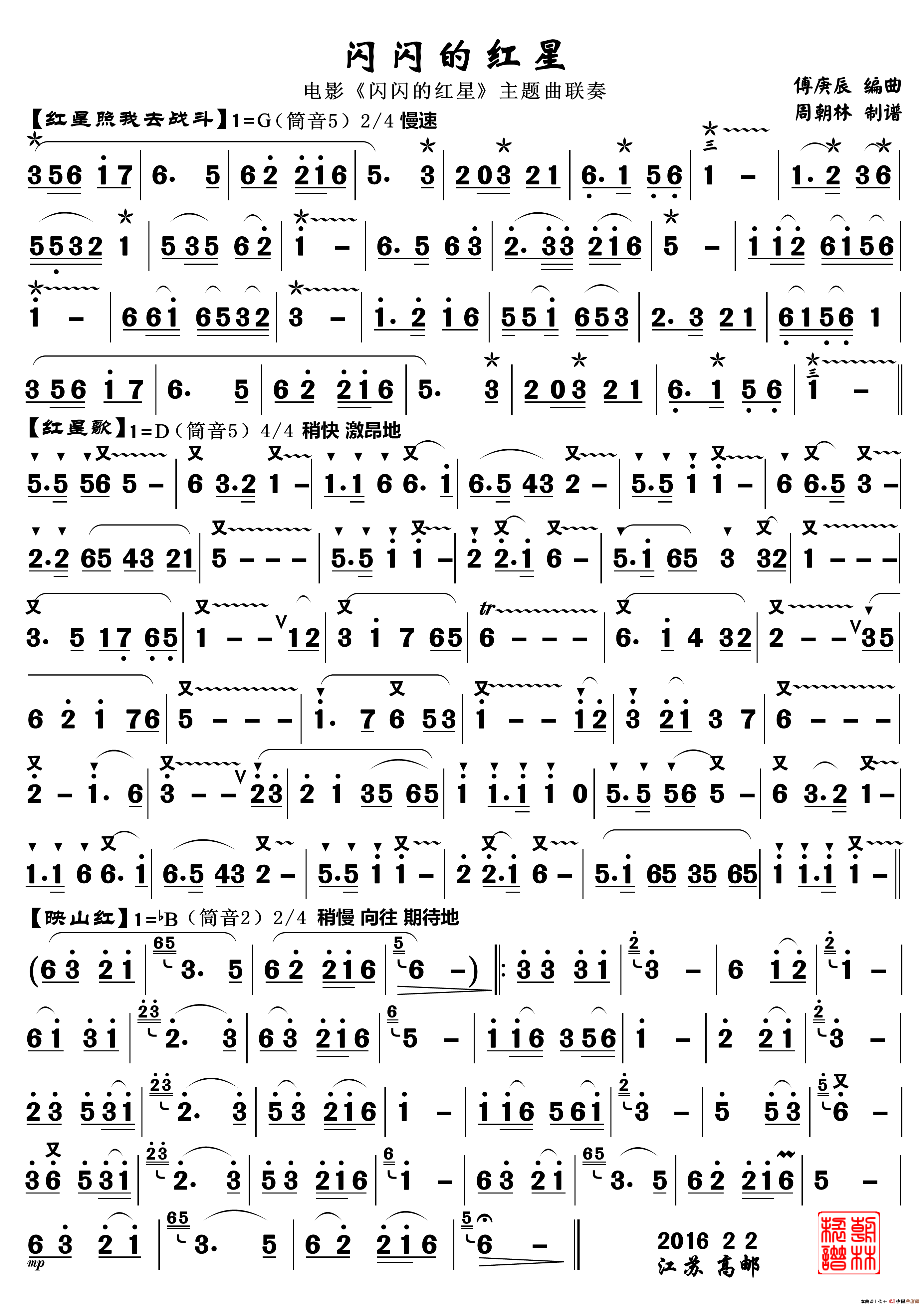 闪闪的红星（笛子曲）(1)_原文件名：闪闪的红星.png