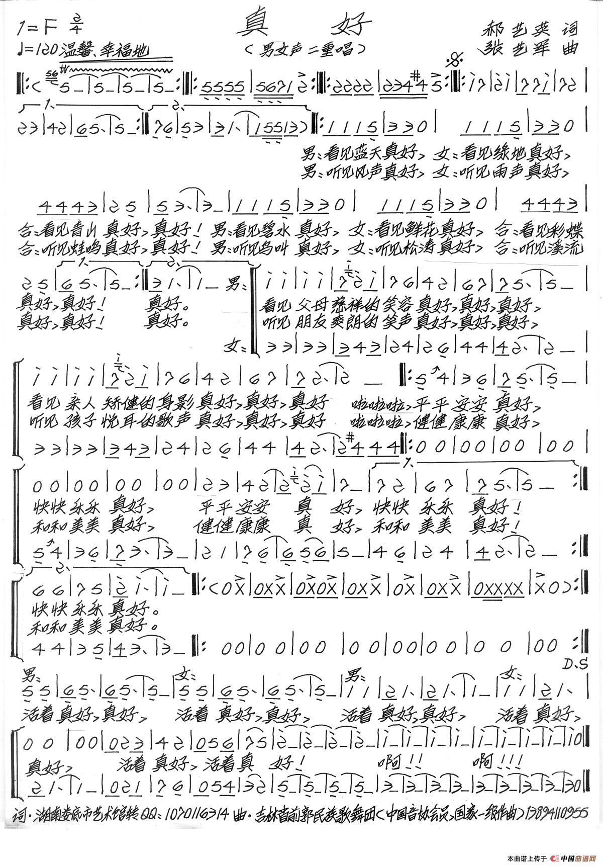 真好（郝艺英词 张艺军曲）(1)_原文件名：真好.png