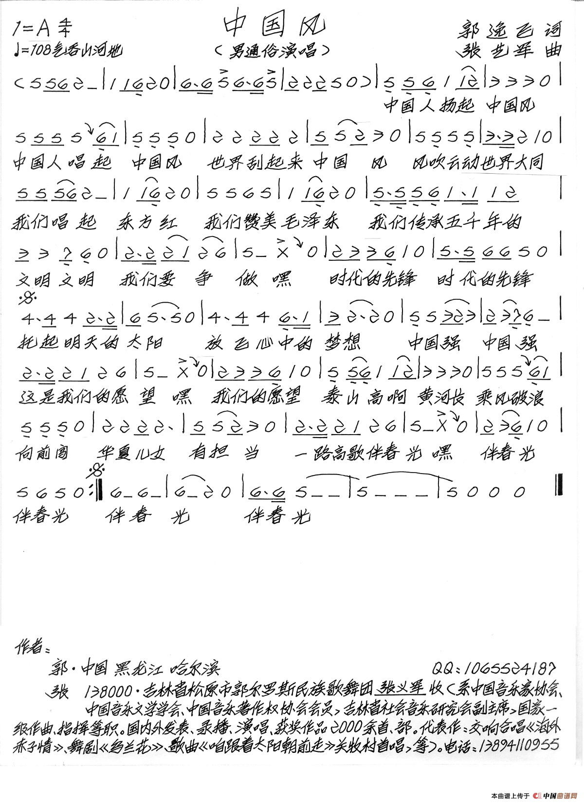 中国风（郭逸飞词 张艺军曲）(1)_原文件名：中国风.png
