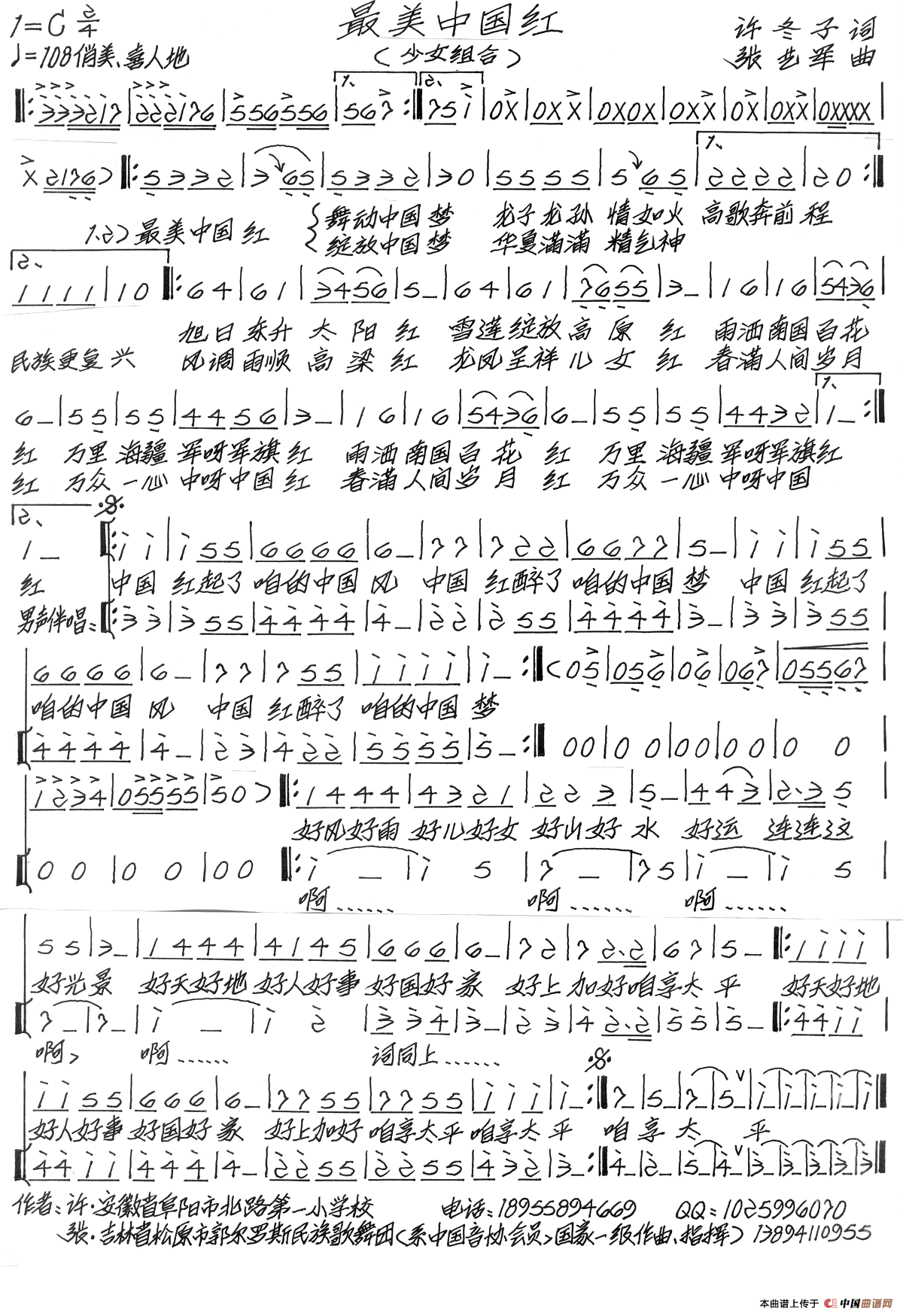 最美中国红(许冬子词 张艺军曲)(1)_原文件名:最美中国红.png