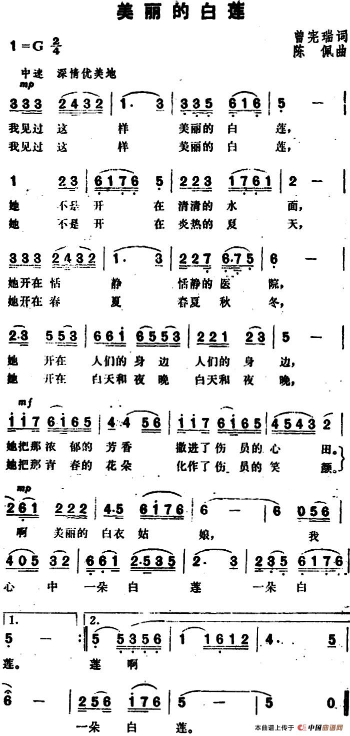 美丽的白莲（曾宪瑞词 陈佩曲）(1)_原文件名：美丽的白莲&曾宪瑞词 陈佩曲.jpg