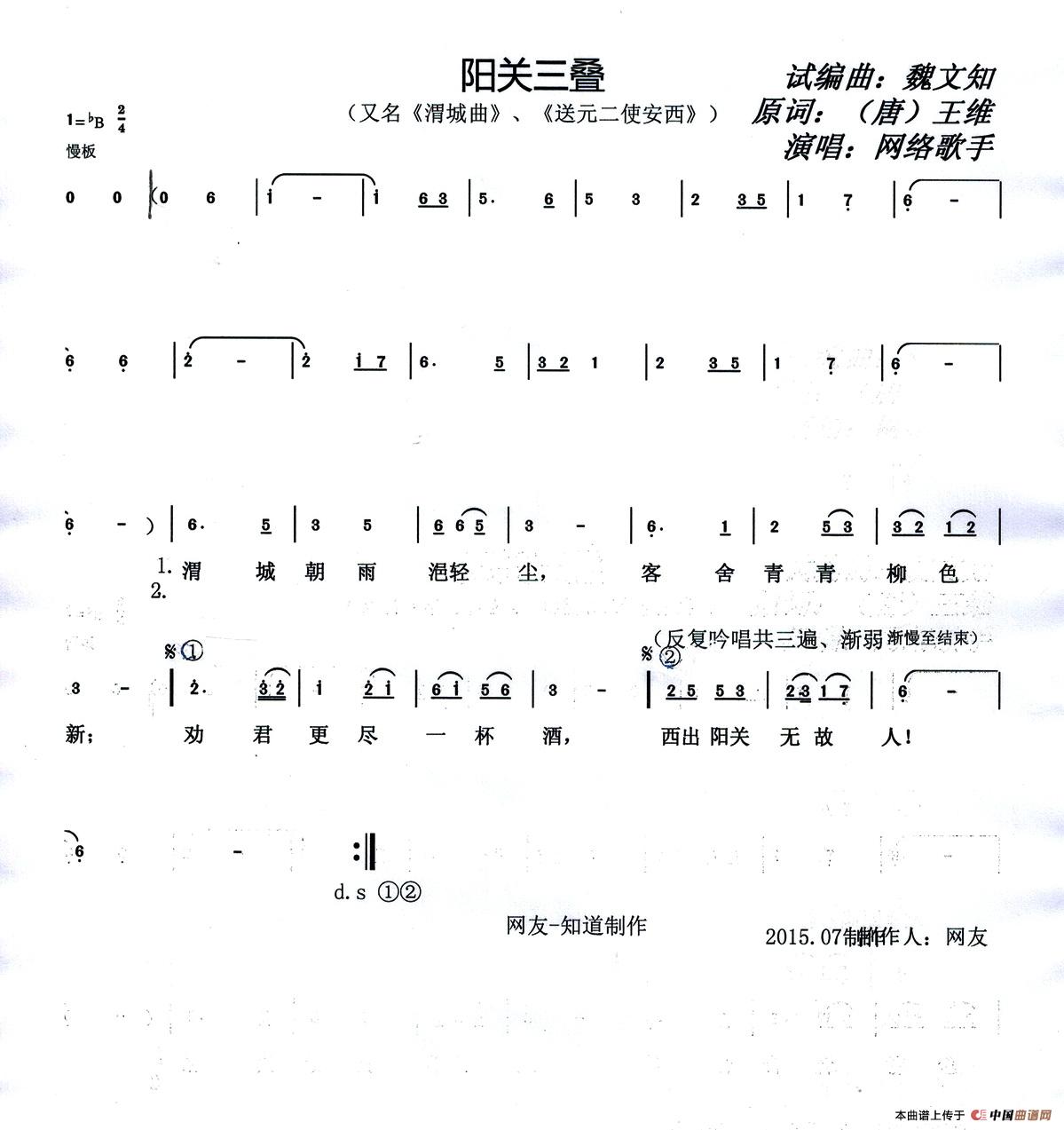 阳关三叠（又名：渭城曲、送元二使安西）(1)_原文件名：2.jpg