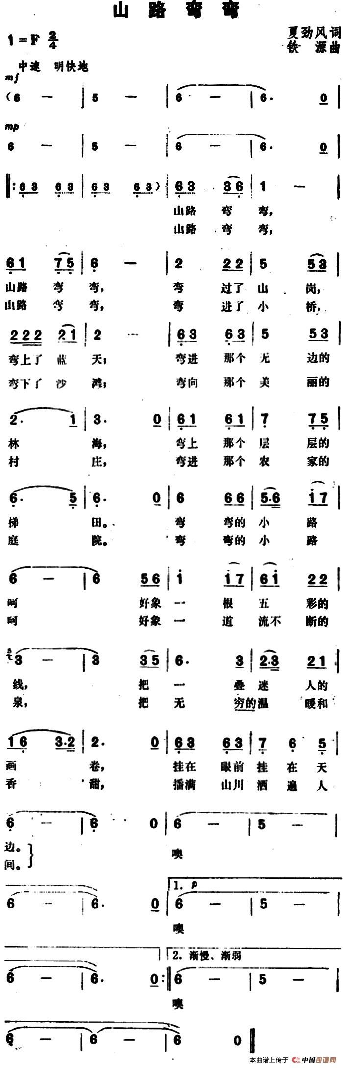 山路弯弯（夏劲风词 铁源曲）(1)_原文件名：山路弯弯&夏劲风词 铁源曲.jpg