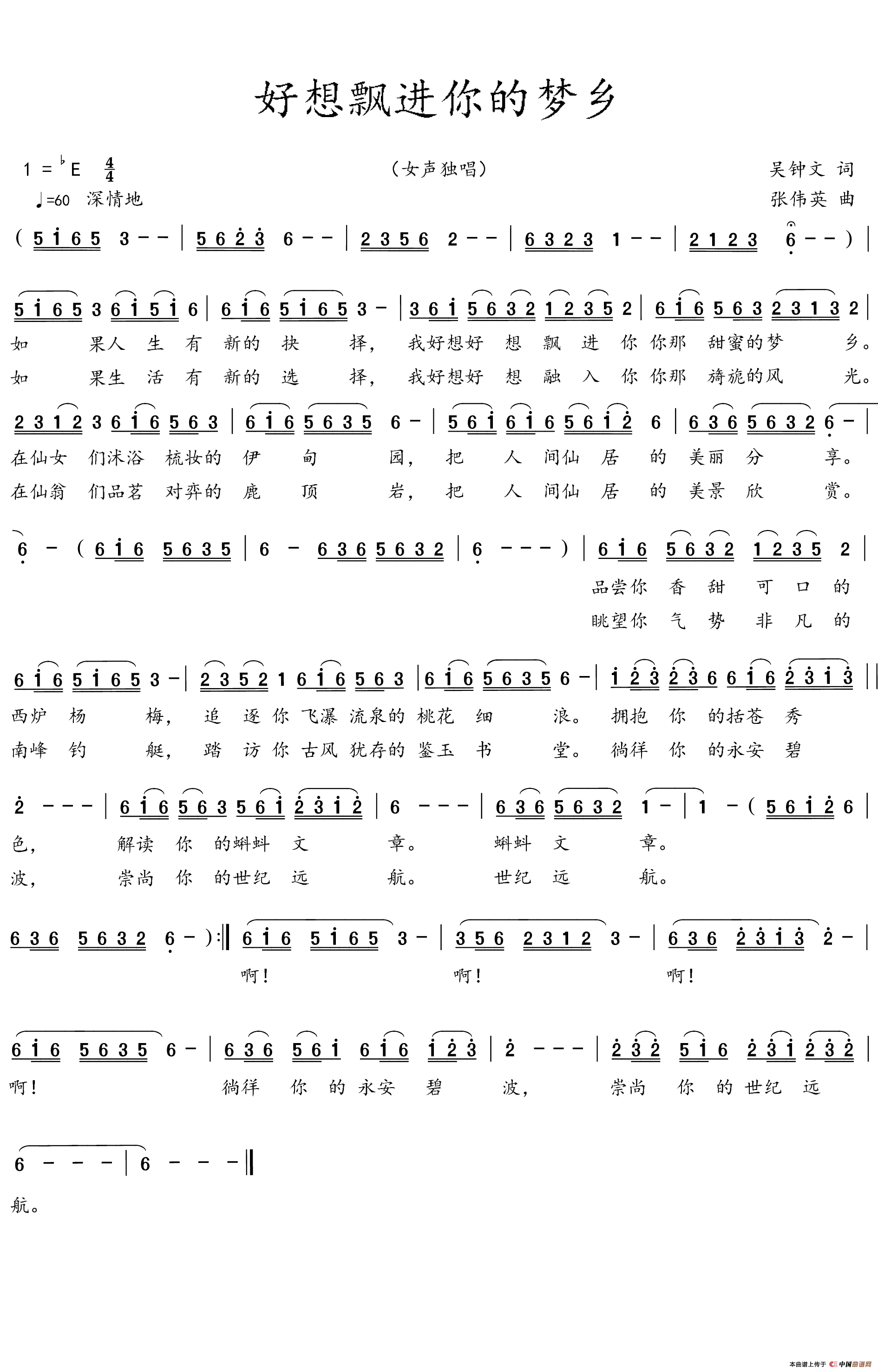 好想飘进你的梦乡（吴钟文词 张伟英曲）(1)_原文件名：1.gif