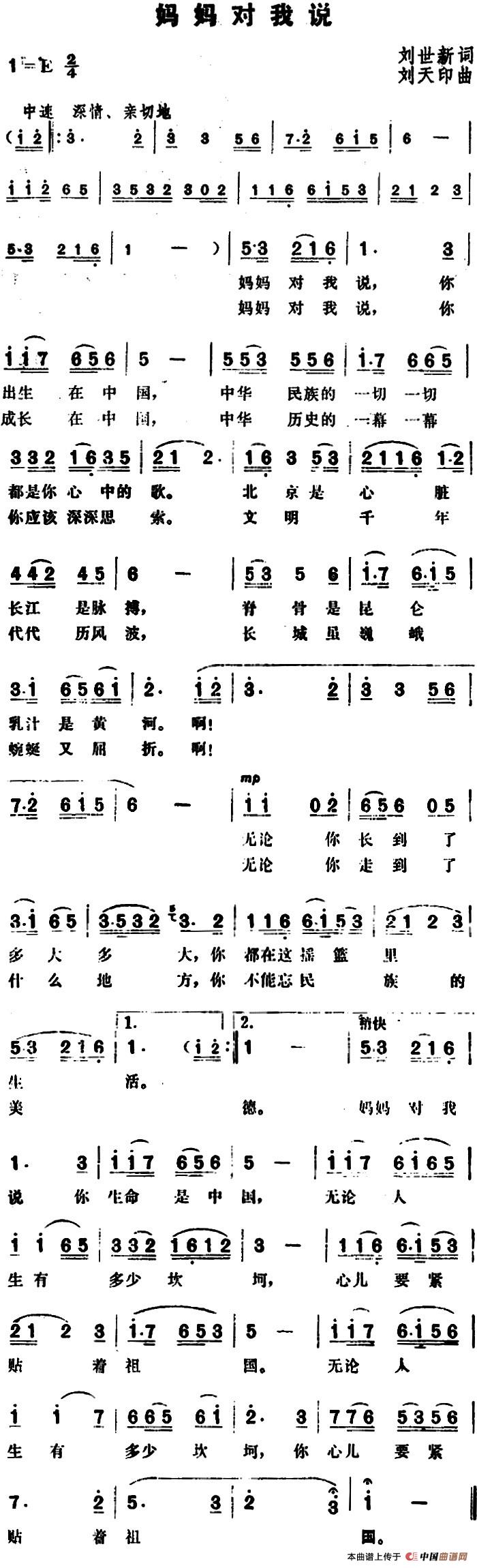 妈妈对我说（刘世新词 刘天印曲）(1)_原文件名：妈妈对我说&刘世新词 刘天印曲.jpg