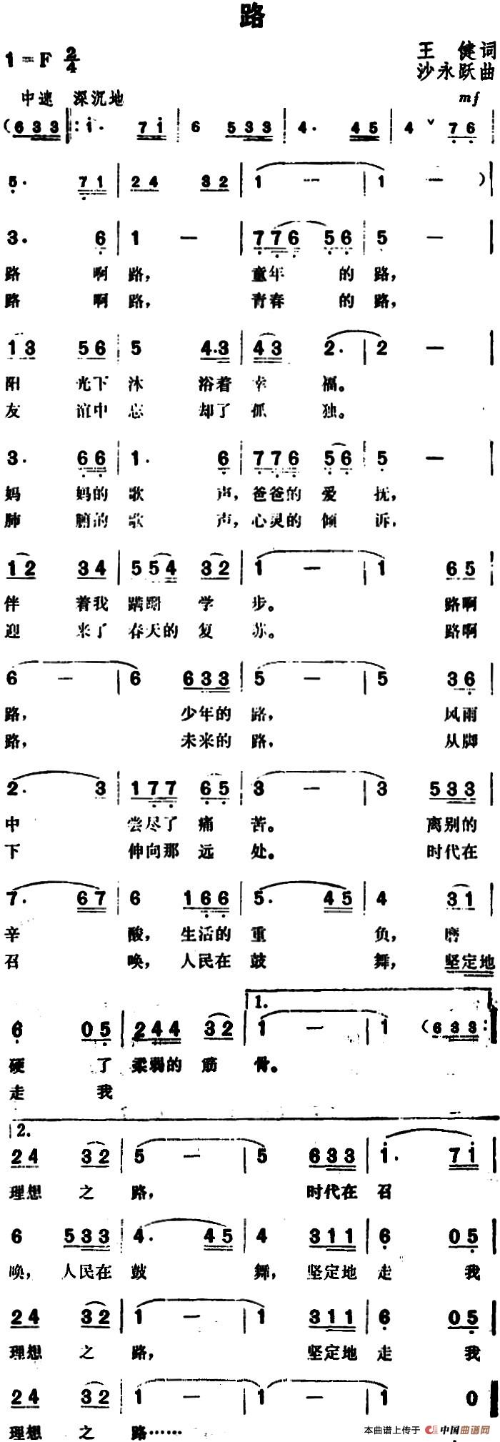 路(王健词 沙永跃曲)(1)_原文件名:路&王健词 沙永跃曲.jpg