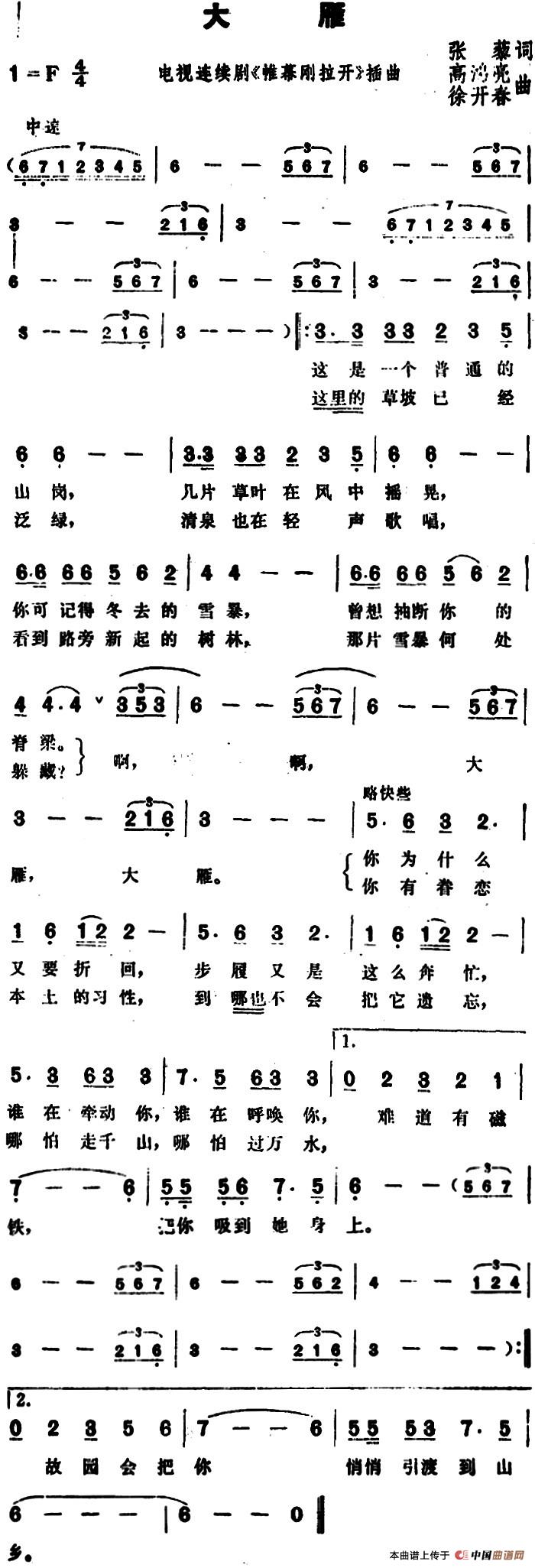 大雁（张藜词 高鸿亮、徐开春曲）(1)_原文件名：大雁&张藜词 高鸿亮、徐开春曲.jpg