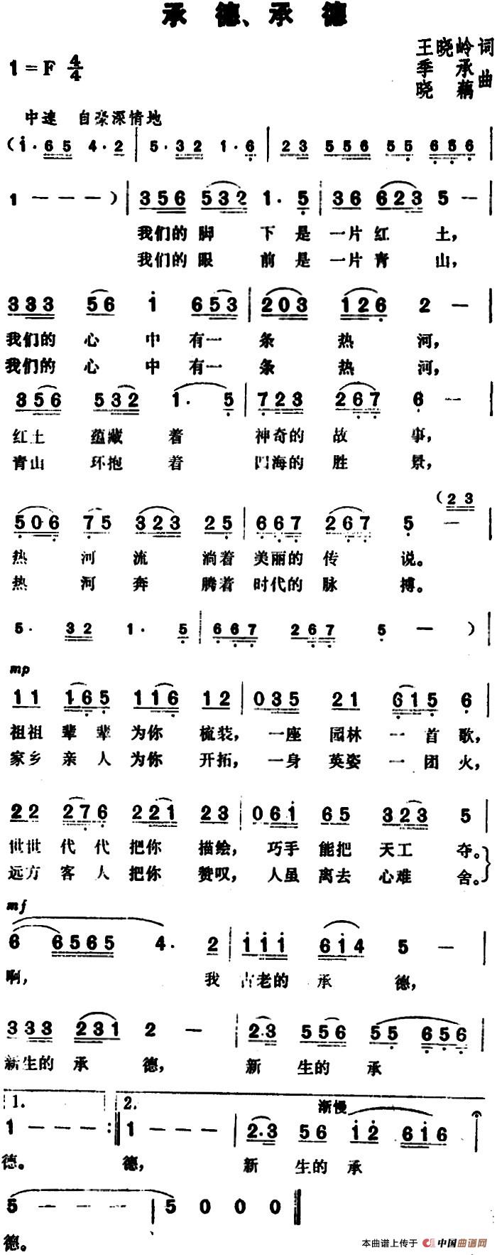 承德、承德(1)_原文件名：承德、承德&王晓岭词 季承、晓藕曲.jpg