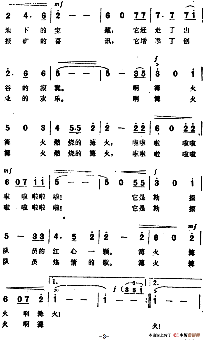 篝火、燃烧的花朵(1)_原文件名:篝火、燃烧的花朵&曾宪瑞词 施光南曲3.png