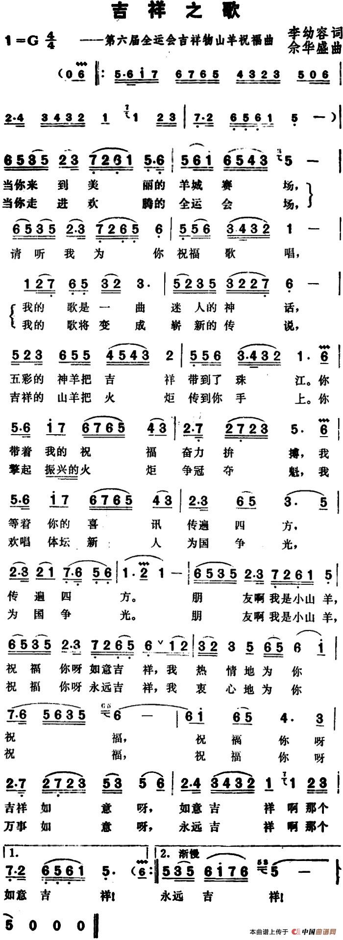 吉祥之歌(1)_原文件名：吉祥之歌&李幼容词 余华盛曲.jpg