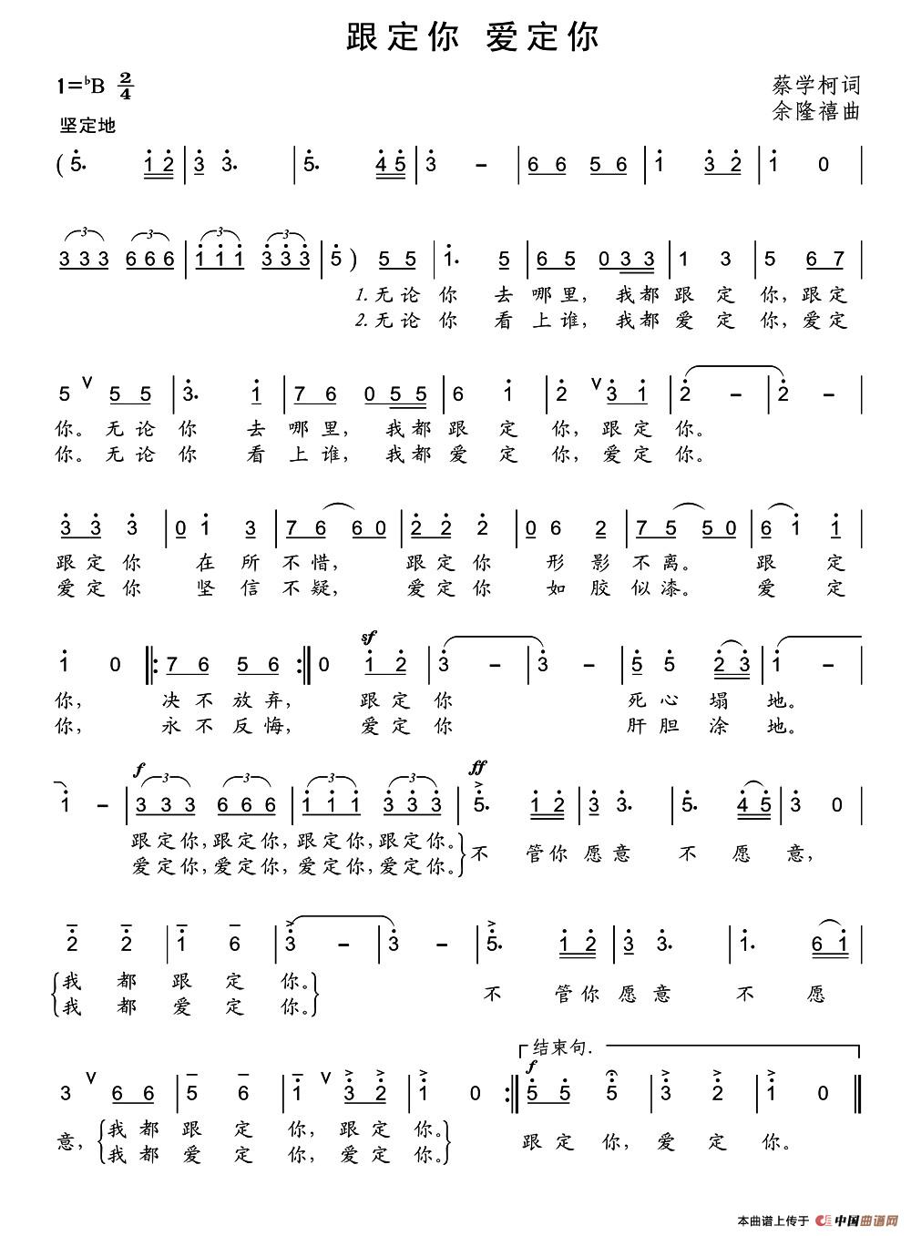 跟定你 爱定你(1)_原文件名：34跟定你 爱定你.jpg