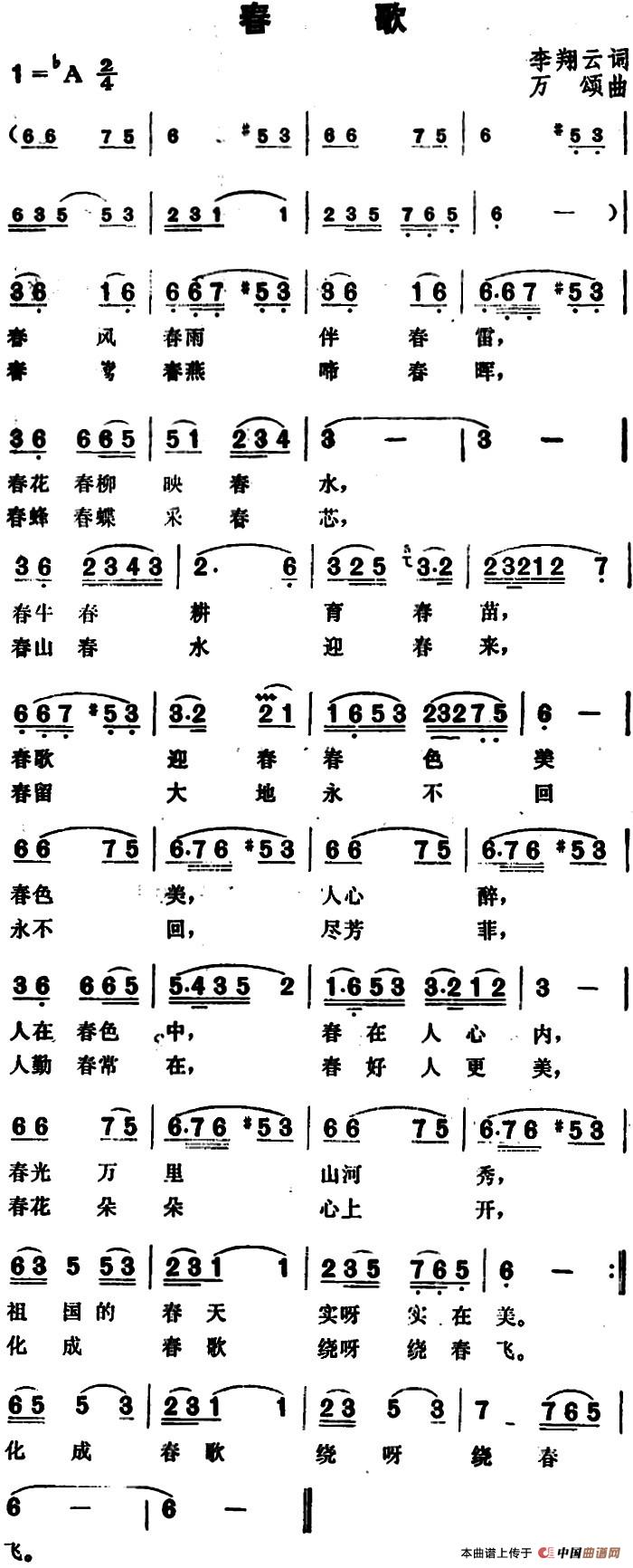 春歌（李翔云词 万颂曲）(1)_原文件名：春歌&李翔云词 万颂曲.jpg
