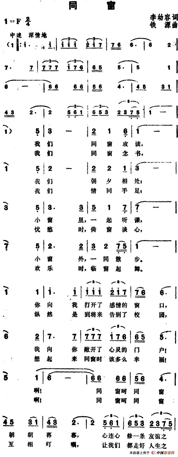 同窗(李幼容词 铁源曲)(1)_原文件名:同窗&李幼容词 铁源曲2.jpg