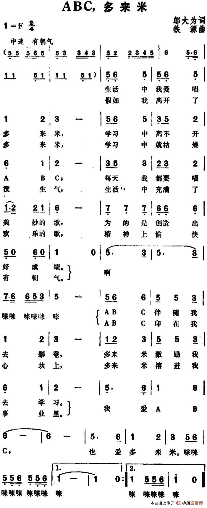 ABC，多来米(1)_原文件名：ABC，多来米&邬大为词 铁源曲.jpg