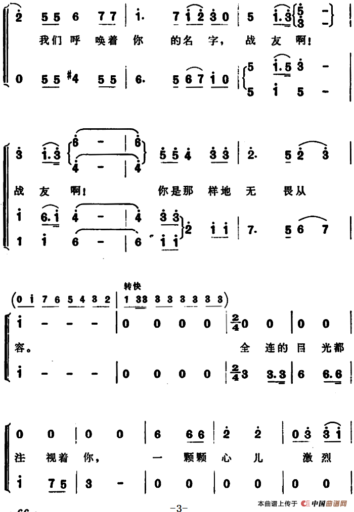 我们呼唤着你的名字(1)_原文件名:我们呼唤着你的名字&瞿琮词 刘学义曲3.png