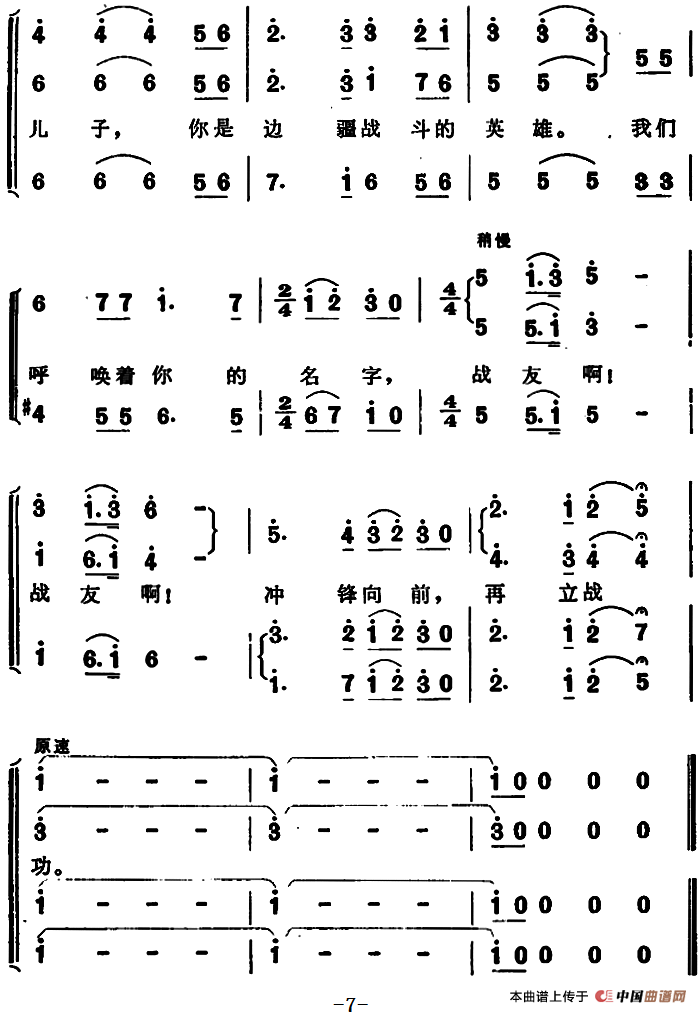 我们呼唤着你的名字(1)_原文件名:我们呼唤着你的名字&瞿琮词 刘学义曲7.png