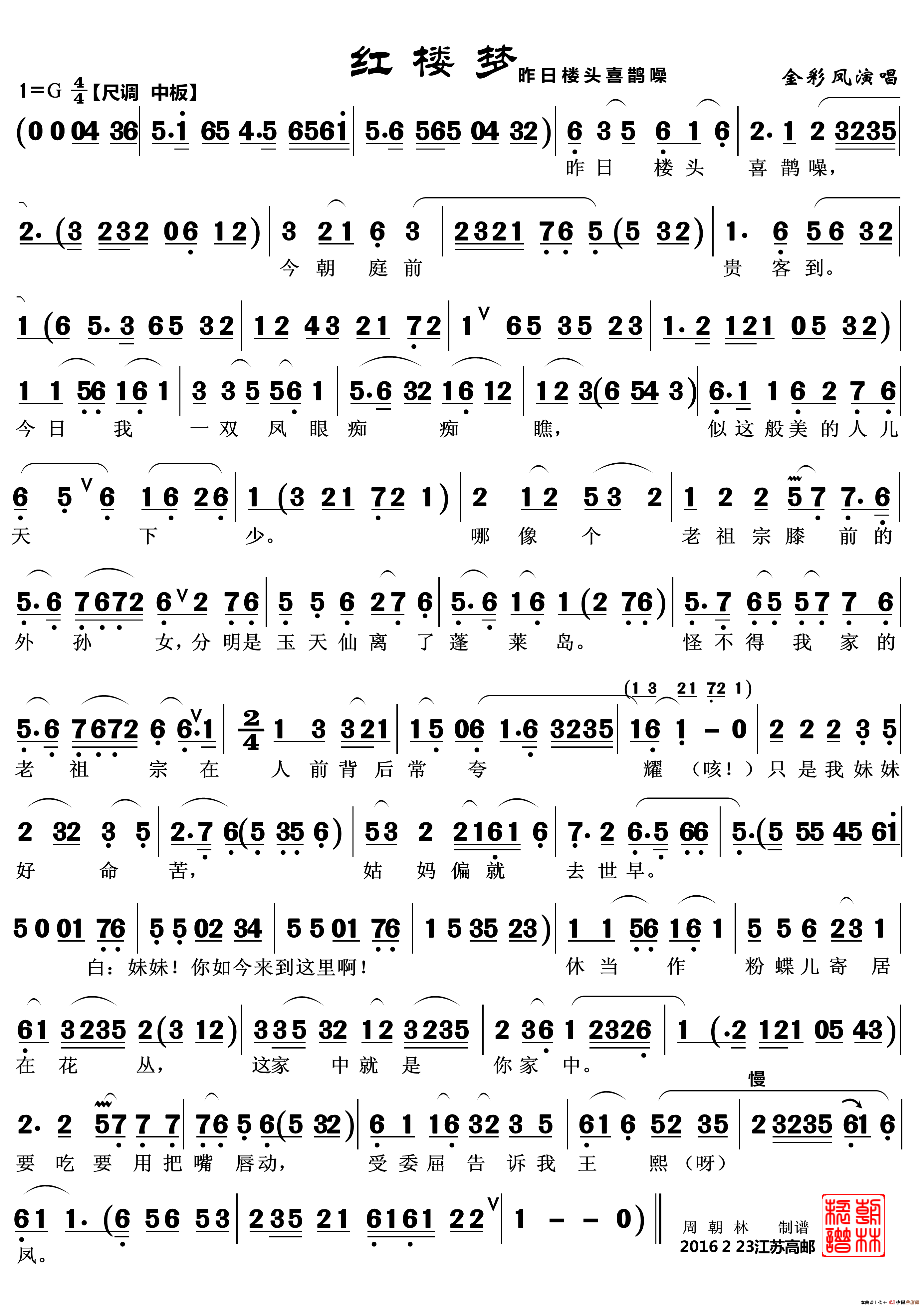 红楼梦 昨日楼头喜鹊噪(越剧)(1)_原文件名:红楼梦昨日楼头喜鹊噪.png