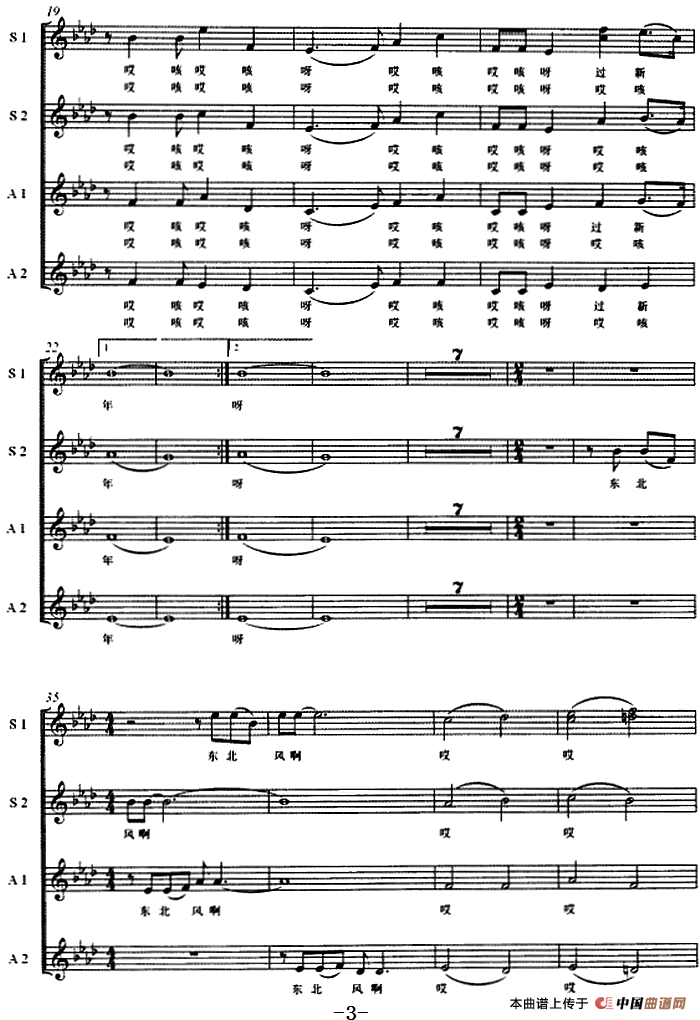 新东北风(混声合唱、五线谱)(1)_原文件名:女声合唱《新东北风》 晓云编曲3.png