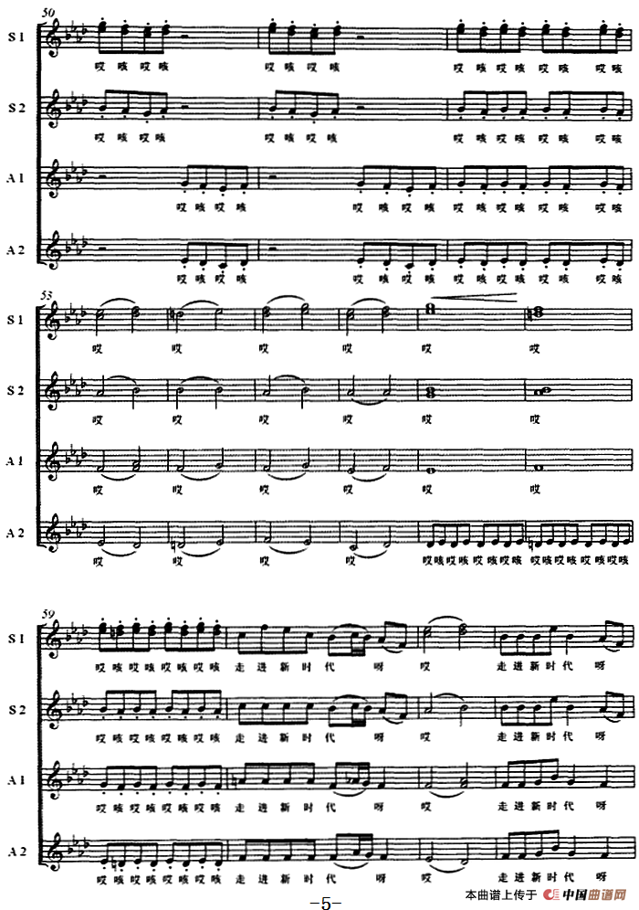 新东北风(混声合唱、五线谱)(1)_原文件名:女声合唱《新东北风》 晓云编曲5.png