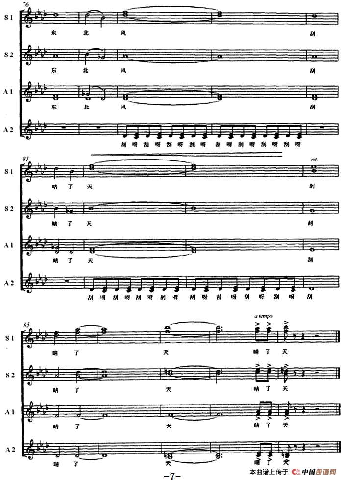 新东北风(混声合唱、五线谱)(1)_原文件名:女声合唱《新东北风》 晓云编曲7.png