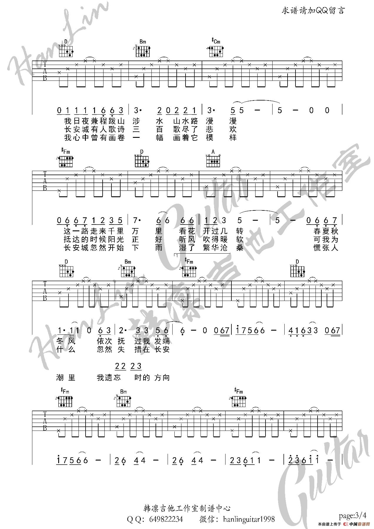 不见长安 吉他谱 A调 韩凛吉他工作室(韩凛原版编配)(1)_原文件名:不见长安3.jpg