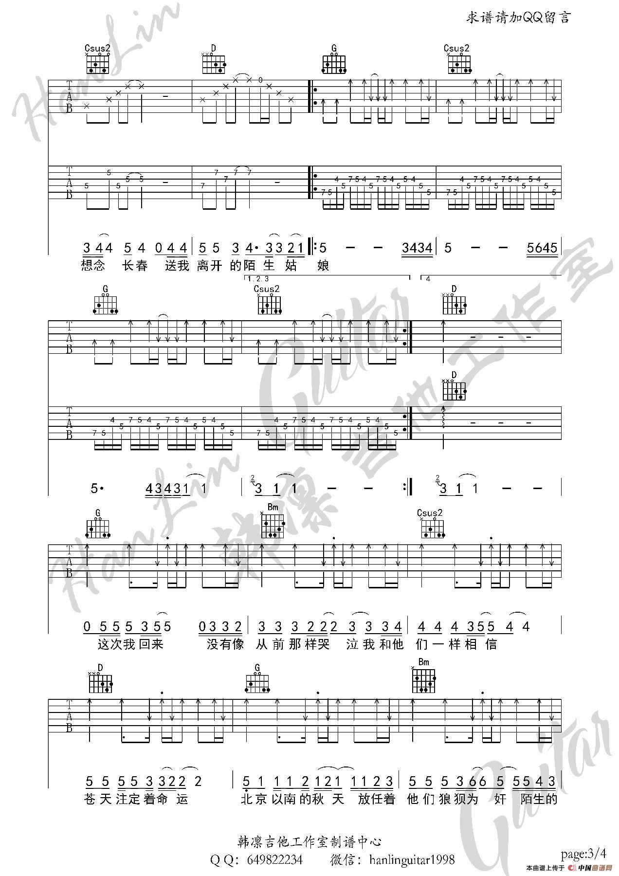 北京以南 吉他谱 G调 曹槽 韩凛吉他工作室(韩凛原版编配)(1)_原文件名:北京以南3.jpg