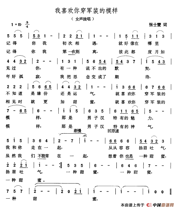 我喜欢你穿军装的模样(张士燮词 张玉晶曲)(1)_原文件名:000194.png