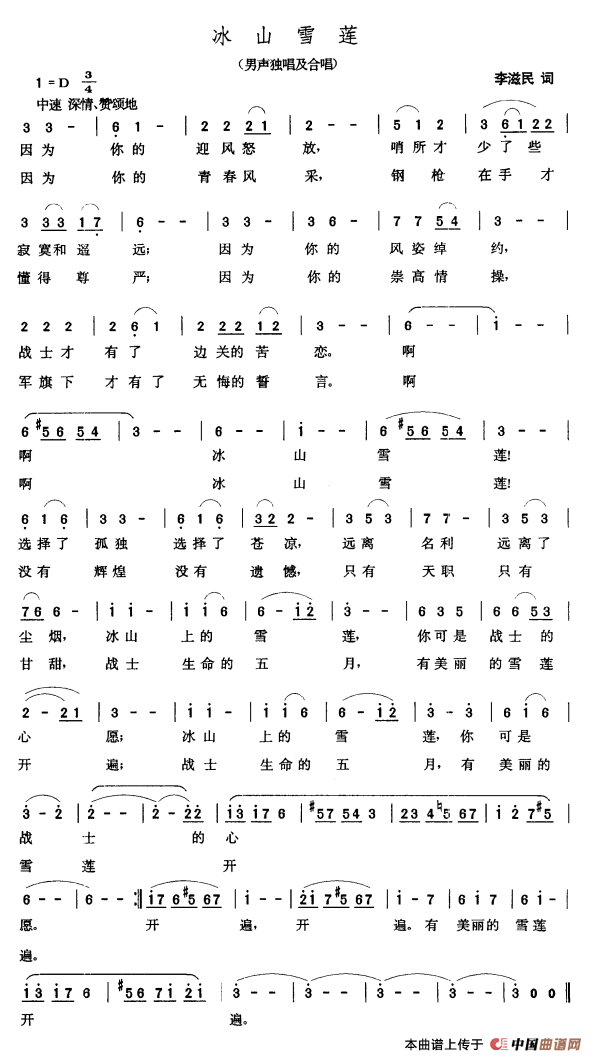 冰山雪莲(李滋民词 张玉晶曲)(1)_原文件名:000195.png