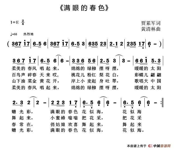 满眼的春色(贾累军词 黄清林曲)(1)_原文件名:1.jpg