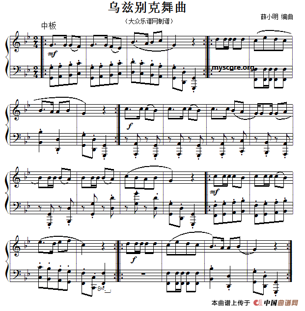 乌兹别克舞曲(薛小明编曲版)(1)_原文件名:11.gif