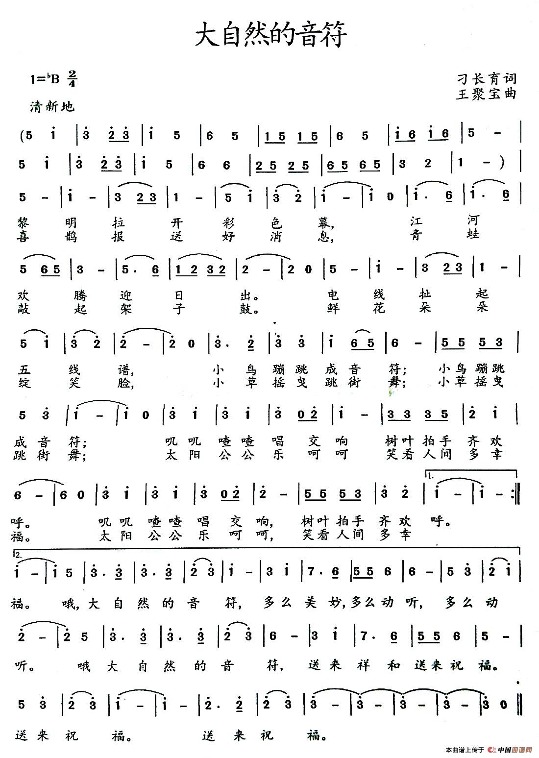 大自然的音符(刁长育词 王聚宝曲)(1)_原文件名:1.jpg
