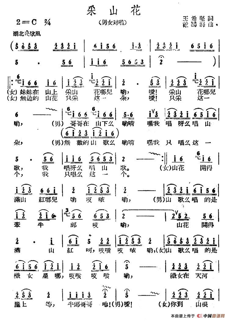 采山花(王希坚词 戴鹏海曲)(1)_原文件名:000061.png