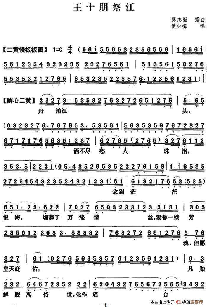 [粤曲]王十朋祭江  (1)_原文件名：王十朋祭江  黄少梅.jpg