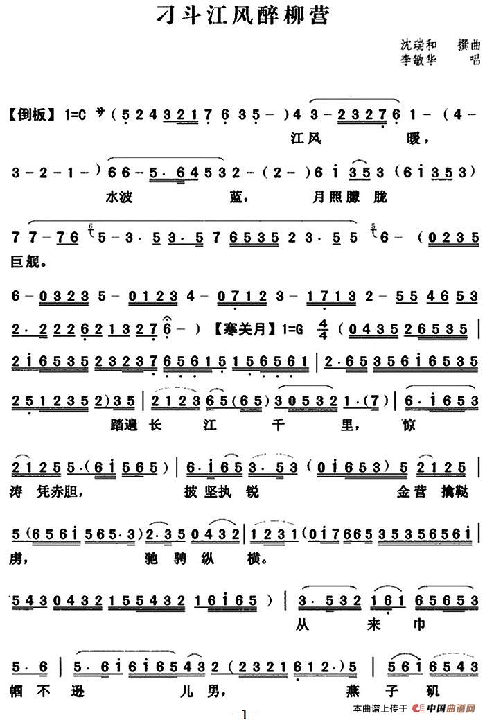 [粤曲]习斗江风醉柳营  (1)_原文件名：习斗江风醉柳营  李敏华.jpg