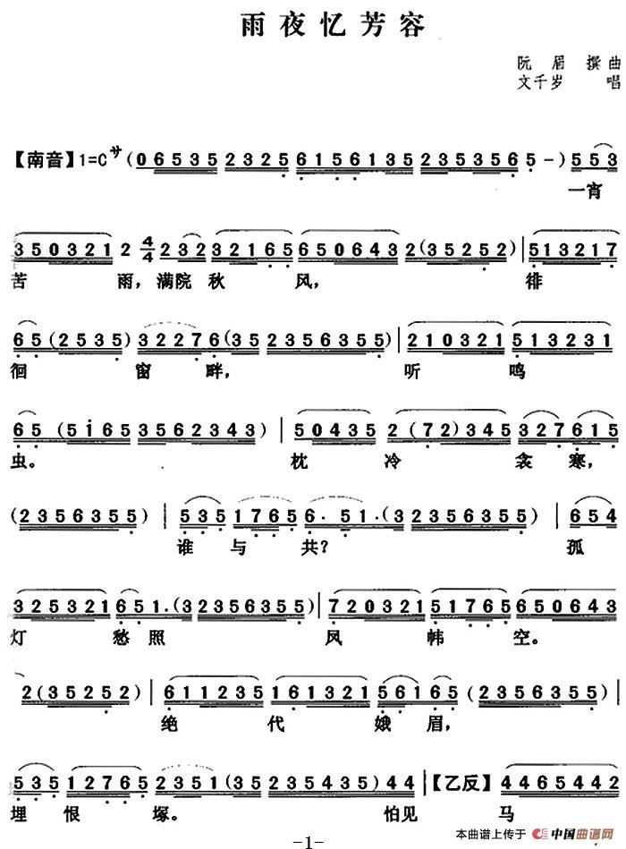 [粤曲]雨夜忆芳容  (1)_原文件名：雨夜忆芳容  文千岁.jpg