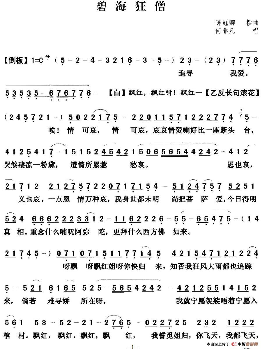 [粤曲]碧海狂僧  (1)_原文件名：碧海狂僧  何非凡.jpg