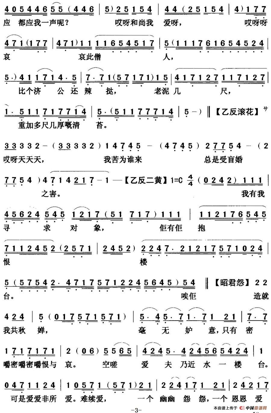 [粤曲]碧海狂僧  (1)_原文件名：碧海狂僧  何非凡3.jpg