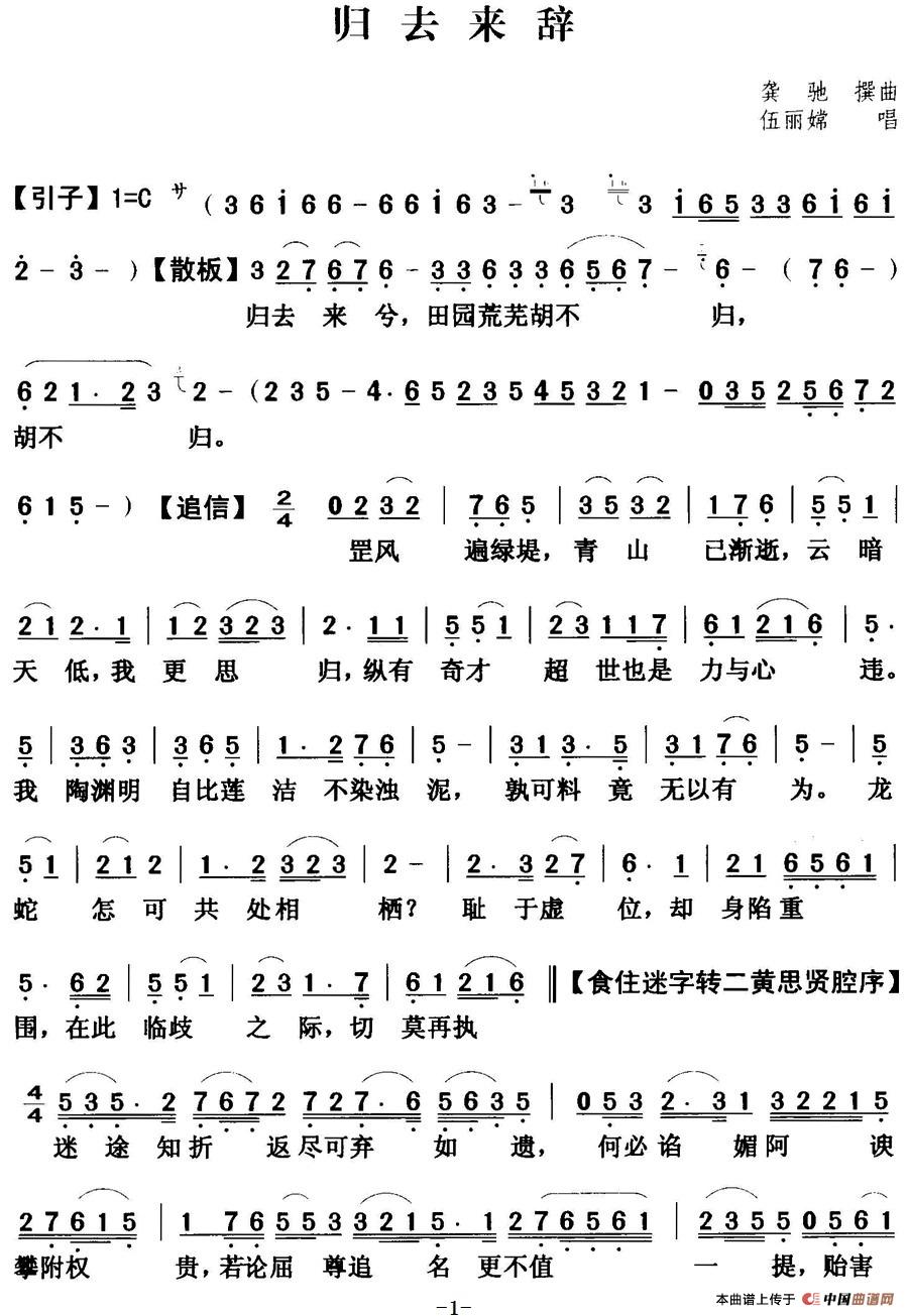 [粤曲]归去来辞  (1)_原文件名：归去来辞  伍丽嫦.jpg