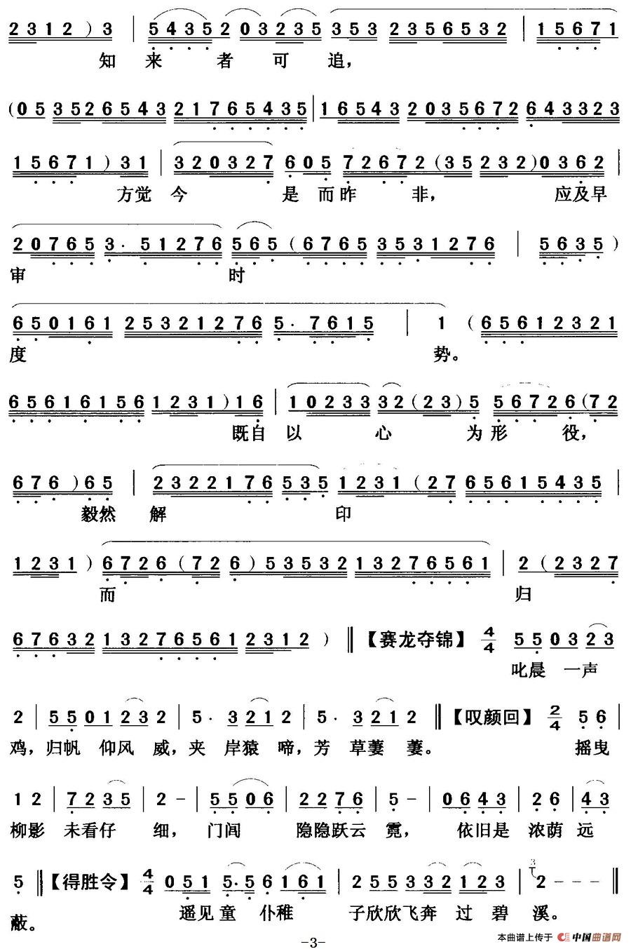 [粤曲]归去来辞  (1)_原文件名：归去来辞  伍丽嫦3.jpg