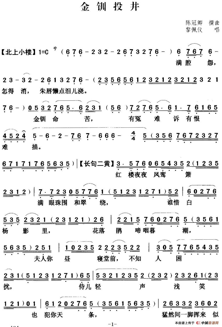 [粤曲]金钏投井  (1)_原文件名：金钏投井  黎佩仪.jpg