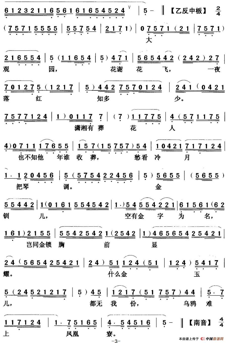 [粤曲]金钏投井  (1)_原文件名：金钏投井  黎佩仪3.jpg