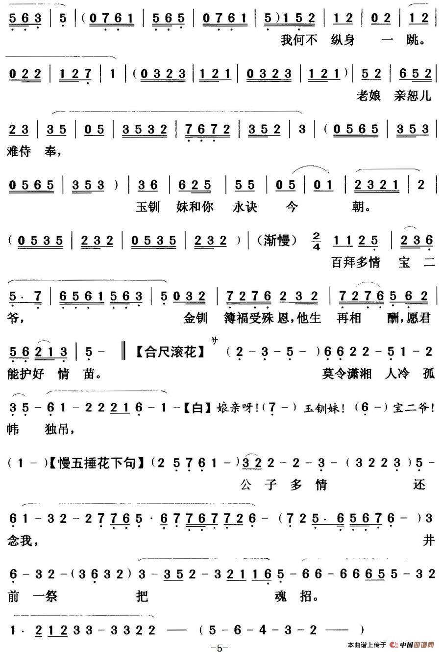 [粤曲]金钏投井  (1)_原文件名：金钏投井  黎佩仪5.jpg